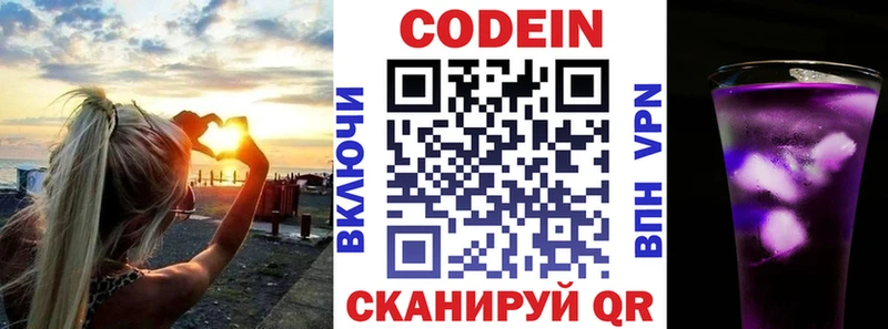 Codein напиток Lean (лин) Иннополис
